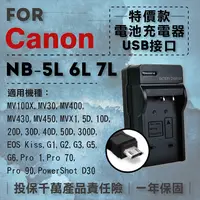 在飛比找松果購物優惠-超值USB充 隨身充電器 for Canon NB-6L 佳