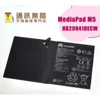 在飛比找蝦皮購物優惠-【通訊無阻】 華為平板 Pad M5  100%公司貨全新電