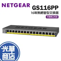 在飛比找蝦皮購物優惠-NETGEAR GS116PP 16埠 Giga 無網管 P