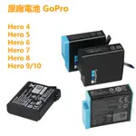 GOPRO相機原廠 HERO 4 HERO 5 HERO 6 HERO 7 HERO8 HERO 9 HERO10 電池