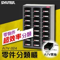 在飛比找蝦皮購物優惠-【老張x樹德】零件櫃 A7V-324 物料櫃 24格 置物櫃