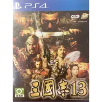 在飛比找蝦皮購物優惠-PS4🎮 三國志13 《三國志30週年紀念作品》繁體中文版 