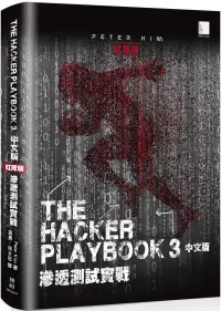 在飛比找博客來優惠-The Hacker Playbook 3 中文版：滲透測試