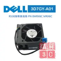 在飛比找蝦皮購物優惠-DELL 戴爾 CPU Cooling Fan 伺服器專用 