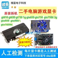 在飛比找樂天市場購物網優惠-臺式電腦拆機顯卡GT610 GT630 1g 710 GT7