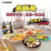 在飛比找蝦皮購物優惠-有影片 🧧【附發票】🧧 佳美能 kando 雙層蒸煮鍋 電火