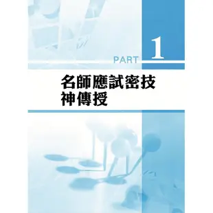 【鼎文。書籍】公務人員高普特考【法學知識與英文快易通】（名師親授應考密技．最新年度國考詳解！）- T5A21 鼎文公職官方賣場