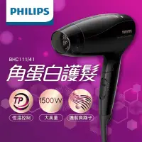 在飛比找蝦皮購物優惠-🌟PHILIPS 飛利浦｜角蛋白修護吹風機🌟全新NEW