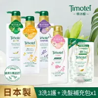 在飛比找樂天市場購物網優惠-【Timotei 蒂沐蝶】日本植萃同系列洗護4入組(3洗1護