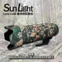 在飛比找momo購物網優惠-【SunLight】砲衣 for Nikon Z 70-20