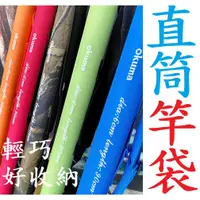 在飛比找蝦皮購物優惠-okuma PVC 硬式 直筒竿袋 竿桶 竿筒 水管 路亞竿