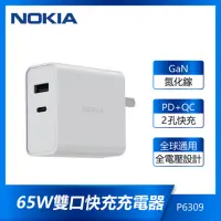 在飛比找Yahoo奇摩購物中心優惠-【NOKIA】65W氮化鎵 TypeC+USB 雙孔PD+Q