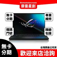 在飛比找Yahoo!奇摩拍賣優惠-萬物皆分期 華碩ASUS GU603HE-0032A1180