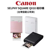 在飛比找蝦皮商城優惠-Canon SELPHY SQUARE QX10 相印機 打