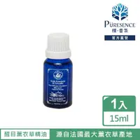 在飛比找momo購物網優惠-【PURESENCE 樸香氛】法國馬賽皂之家醒目薰衣草精油1