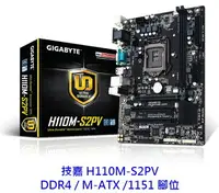 在飛比找樂天市場購物網優惠-GIGABYTE 技嘉 H110M-S2PV M-ATX 1