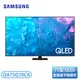 『現貨』【含基本安裝】［SAMSUNG 三星］75型 4K QLED 電視 QA75Q70CAXXZW / QA75Q70CA