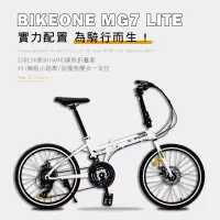 在飛比找博客來優惠-BIKEONE MG7 LITE 20吋24速SHIMANO