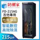 防潮家215公升吉他貝斯專用電子防潮箱 (FD-215AG)