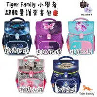 在飛比找蝦皮購物優惠-帝安諾-實體店面 Tiger Family 2021小學者 