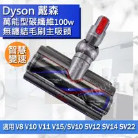 在飛比找蝦皮購物優惠-【Dyson原廠配件】全新V8V10V11V12V15碳纖維