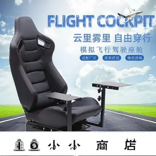 msy-{ 模擬}VRS飛行搖桿支架 飛機模擬器民航駕駛機艙座椅A10C t16000m x556