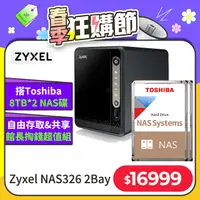 在飛比找PChome24h購物優惠-[搭Toshiba N300 8TB*2 Zyxel 合勤 