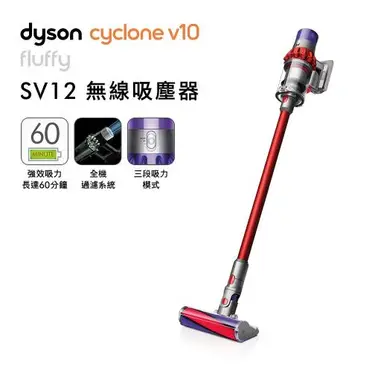 Dyson 戴森 Cyclone V10 Fluffy 無線吸塵器 (SV12)