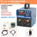 電焊機ZX7-250 255 285迷你小型手工焊雙電壓寬電壓110V220V 380V