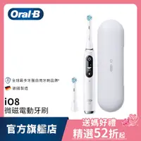 在飛比找蝦皮商城優惠-德國百靈Oral-B iO8 微磁電動牙刷 (白色)