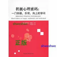 在飛比找Yahoo!奇摩拍賣優惠--  積極心理密碼 - （英）夏洛特斯戴爾 著，劉國兵 譯 