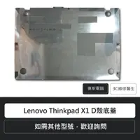 在飛比找蝦皮購物優惠-☆Coin mall☆聯想Lenovo Thinkpad X