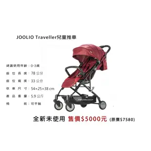 JOOLIO Traveller 輕便可登機秒收嬰兒車 兒童推車 兒童手推車