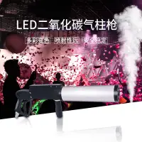 在飛比找蝦皮商城精選優惠-LED二氧化碳氣柱槍酒吧dj氣氛舞臺特效道具CO2手持發光噴