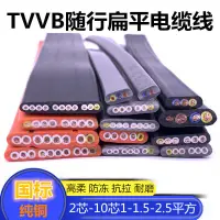 在飛比找蝦皮購物優惠-行車扁平電纜TVVB2/3/4/5/6/7/8/10芯電梯電