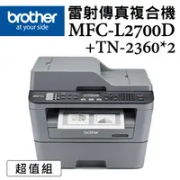 在飛比找金石堂精選優惠-Brother MFC－L2700D 高速雙面多功能雷射傳真