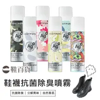 在飛比找蝦皮購物優惠-【鞋百貨】FOOTPURE 鞋子除臭噴霧 鞋襪抗菌除臭噴霧 