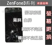 在飛比找Yahoo!奇摩拍賣優惠-ASUS  ZenFone3螢幕破裂 華碩ZF3螢幕破裂Ze