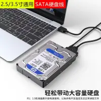 在飛比找樂天市場購物網優惠-硬盤數據線 Sata轉USB3.0易驅線帶電源口2.5/3.