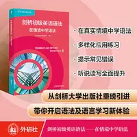 在飛比找露天拍賣優惠-劍橋初級英語語法-在情境中學語法 蘭迪.瑞潘 9787521