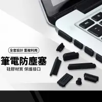 在飛比找樂天市場購物網優惠-【超取免運】筆電防塵塞 USB / HDMI / VGA保護