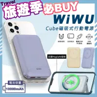 在飛比找momo購物網優惠-【WiWU Magsafe磁吸充電】Cube磁吸無線充20W