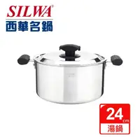 在飛比找momo購物網優惠-【SILWA 西華】極光304不鏽鋼複合金湯鍋24cm(曾國