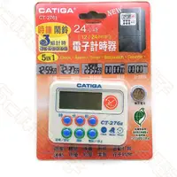 在飛比找蝦皮購物優惠-【祥昌電子】CATIGA CT-276II 24小時電子計時
