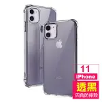 IPHONE11 四角防摔空壓氣囊手機保護殼(IPHONE11保護殼 IPHONE11手機殼)