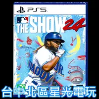 在飛比找蝦皮購物優惠-二館【PS5原版片】MLB The Show 24 美國職棒