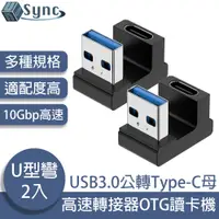 在飛比找PChome24h購物優惠-UniSync USB3.0公轉Type-C母10Gbp高速