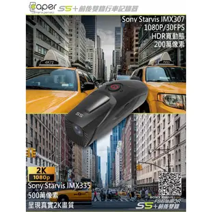 Caper S5+ 【U3高速卡】前2K 後1080P WiFi Sony Starvis 前後雙鏡 機車行車紀錄器