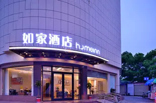 如家酒店(武漢大學廣埠屯地鐵站店)Home Inn (Wuhan University Guangbutun Metro Station)