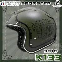 在飛比找樂天市場購物網優惠-贈好禮 ASTONE安全帽 SPORSTER K133 消光